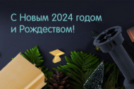 С Новым 2024 годом! 
