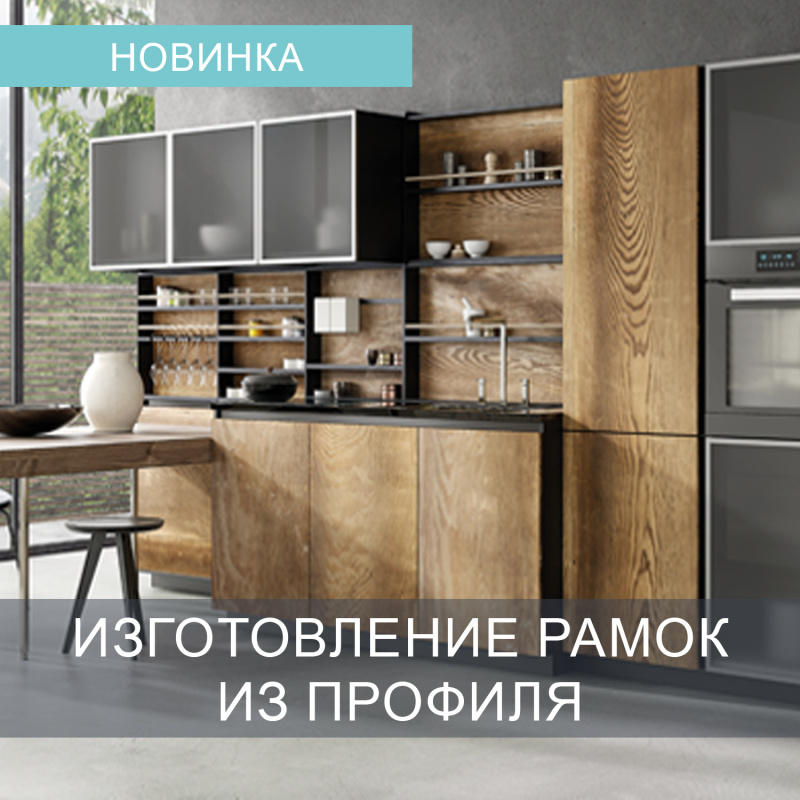 Изготовление рамок из профиля