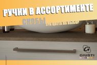 Ручки-скобы в ассортименте 