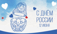 День России 2024 День России 2024