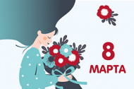С международным женским днём 2022! С международным женским днём 2022!