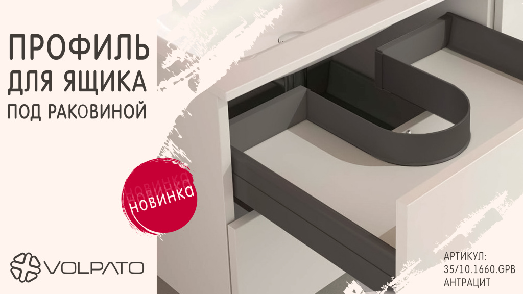 профиль-под-раковину.jpg профиль-под-раковину.jpg