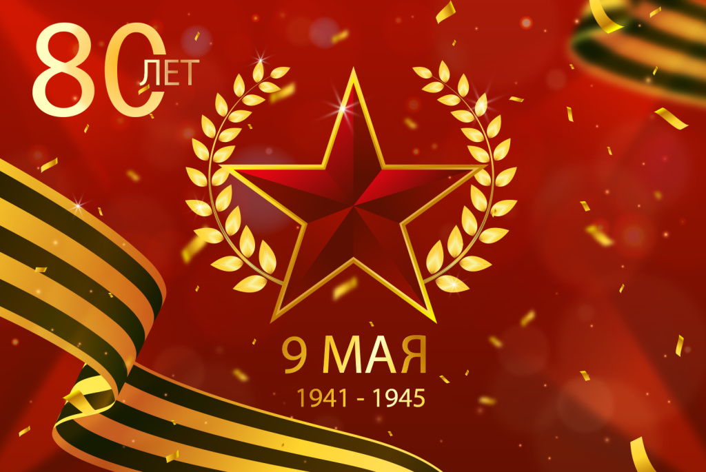 9-мая-2025.jpg