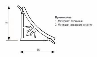 Профиль пристеночный треугольный, L=4.2м 16x16 мм, анодированный черный матовый