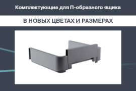 НОВИНКИ!