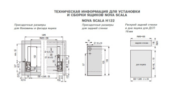 Боковины Nova Pro Scala 400мм, h=122мм, белый