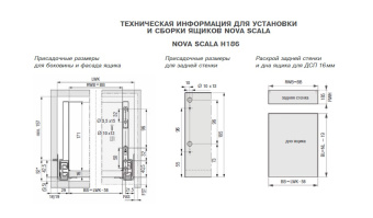 Боковины Nova Pro Scala 450мм, h=186мм, белый