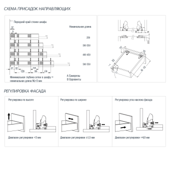 К-т скрытых напр. L=250мм Reggar полн.выдв+аморт.с креп.комп. 3D регул. 