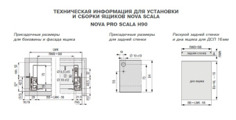Боковины Nova Pro Scala 400мм, h=90мм, белый