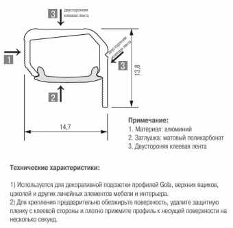 Профиль самоклеящ-ся под LED ленту для Gola и цоколя L=4.2 м, под алюминий