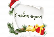 С Новым 2021 годом С Новым 2021 годом
