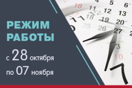 Мы работаем в обычном режиме
