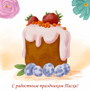 Светлая Пасха